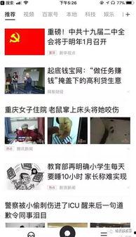 如何给百度新闻爆料,一键上报，新闻透明化加速